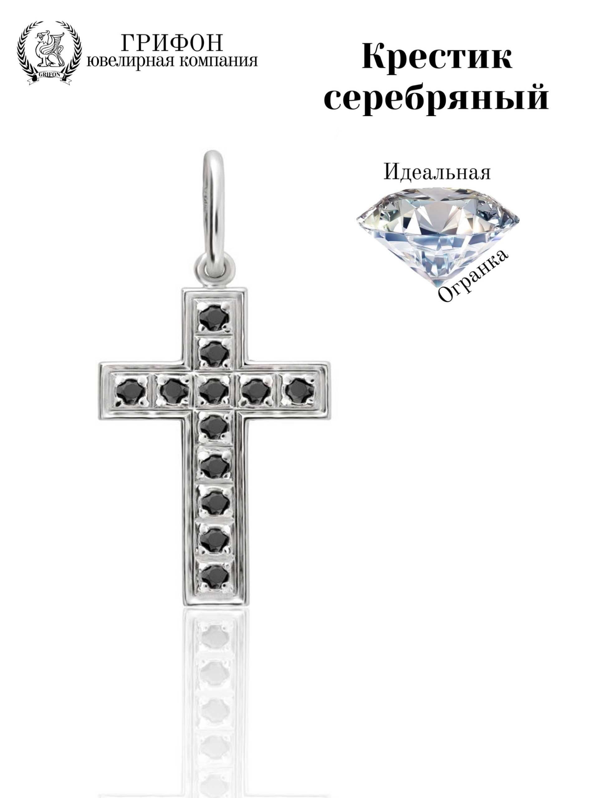 Крест из серебра Грифон 1160нч 1160нч
